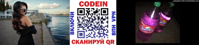 Codein напиток Lean (лин)  Нерюнгри 
